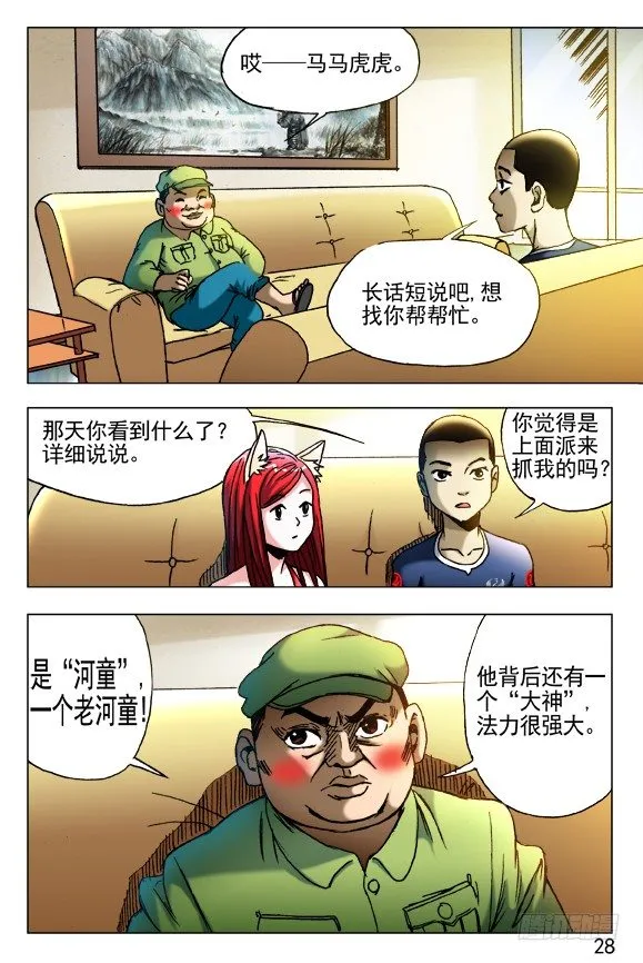 418 东海遗灵 第4页