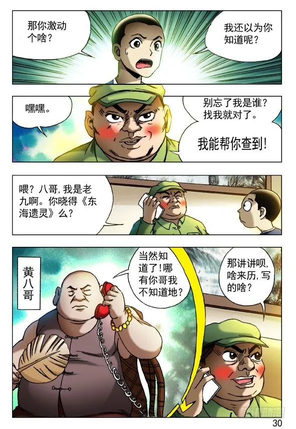 418 东海遗灵 第6页