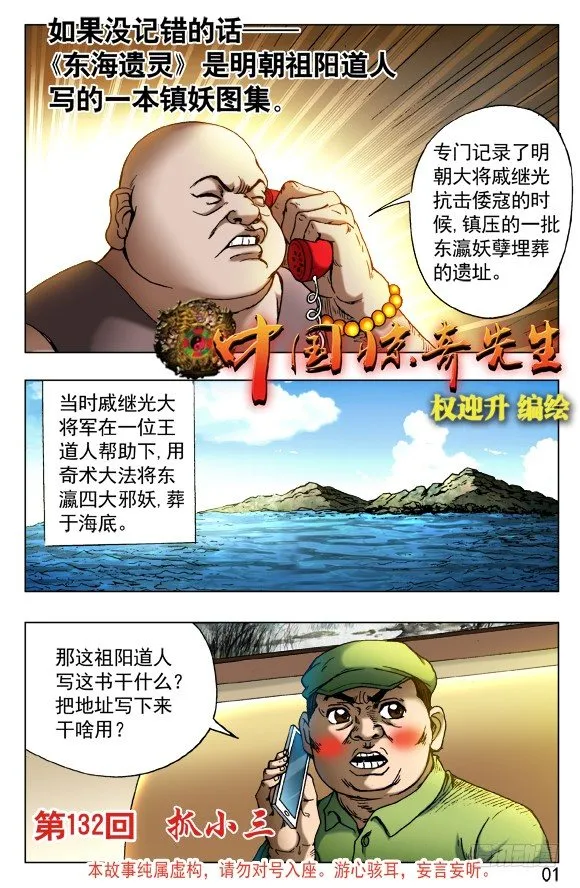 418 东海遗灵 第7页