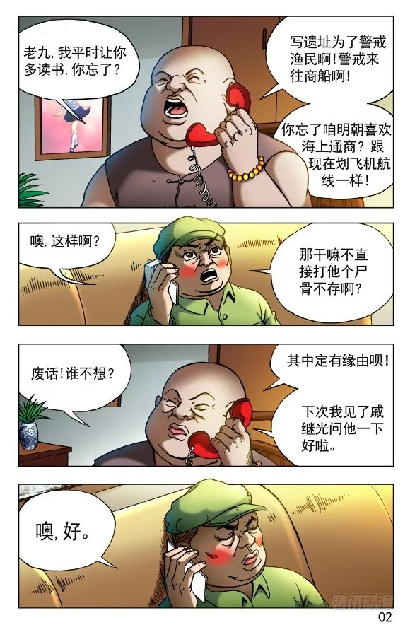 418 东海遗灵 第8页