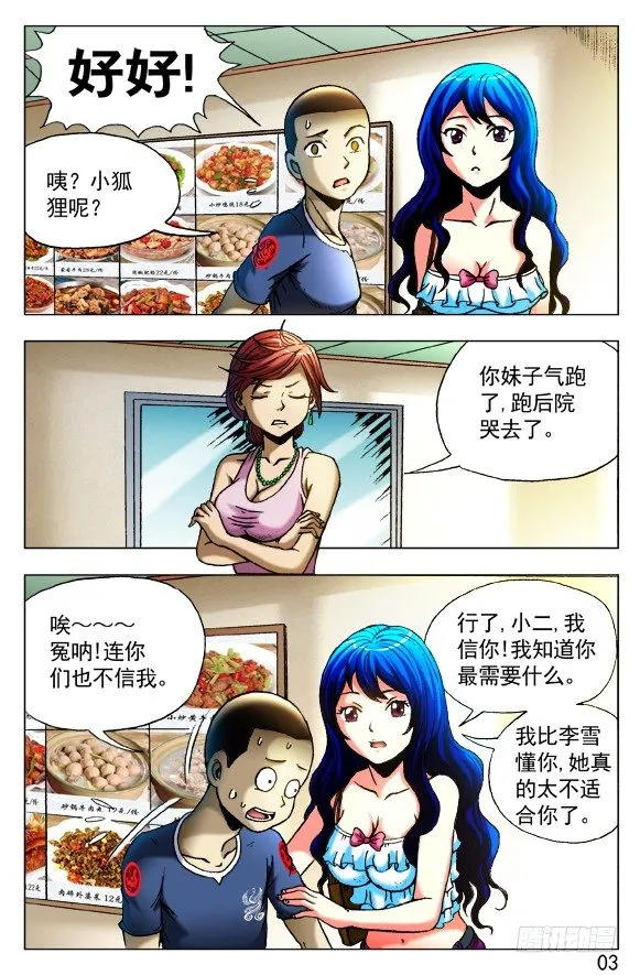 415 深明大义 落落大方 第3页