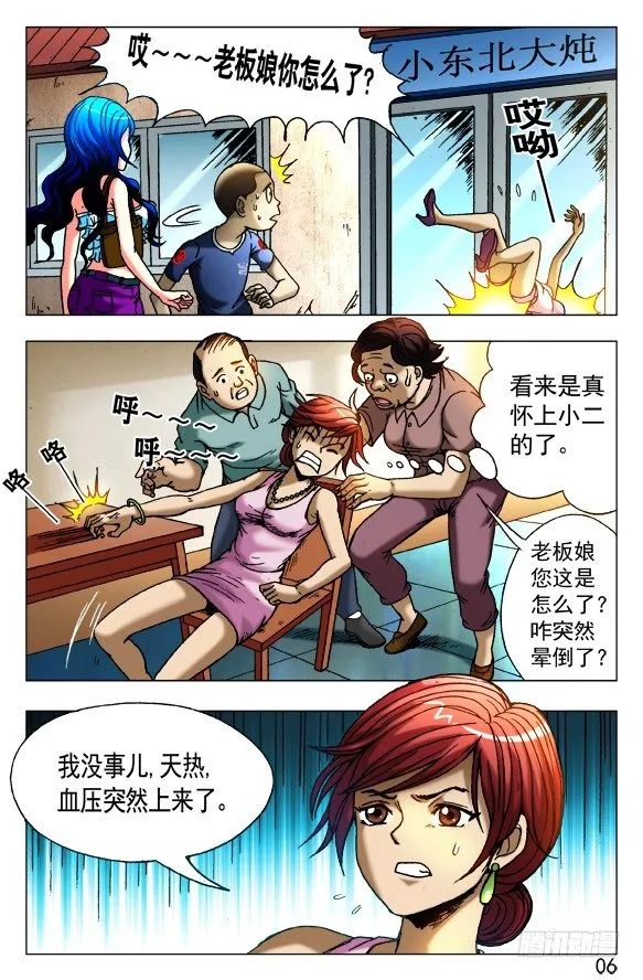 415 深明大义 落落大方 第6页