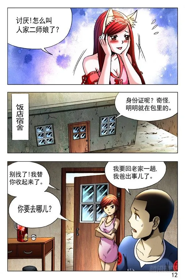 416 身份证 第4页