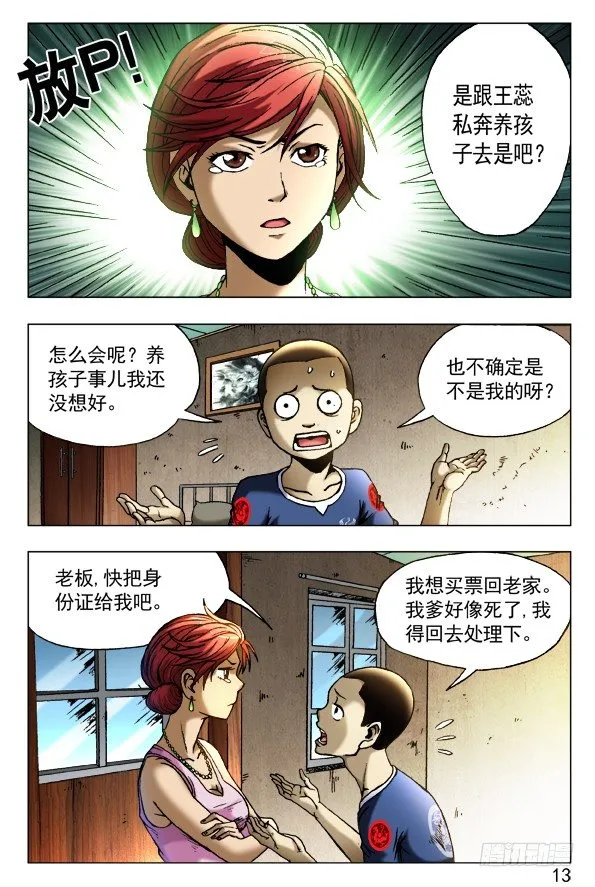 416 身份证 第5页