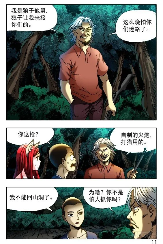 412 特殊身份 第5页
