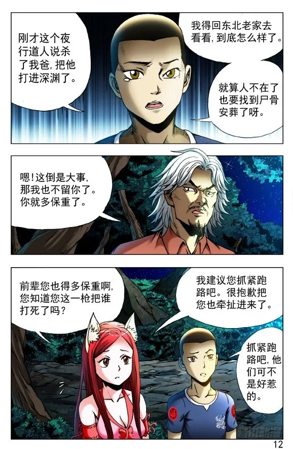 412 特殊身份 第6页