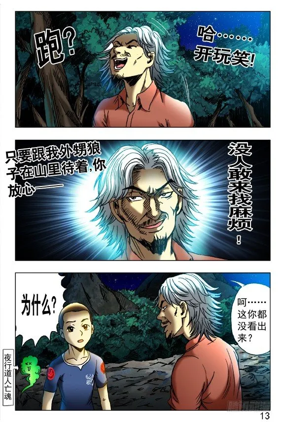 412 特殊身份 第7页