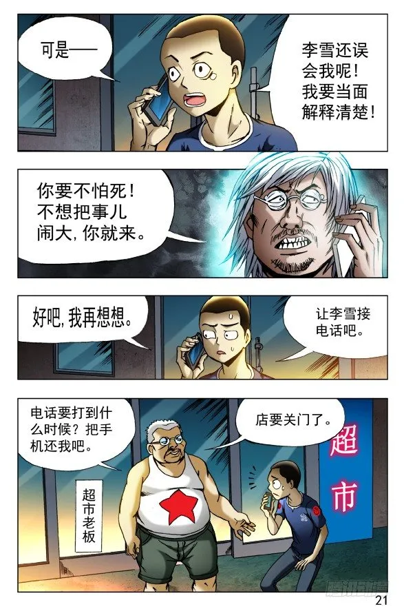 410 超市老板 第1页