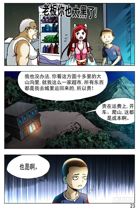 410 超市老板 第3页