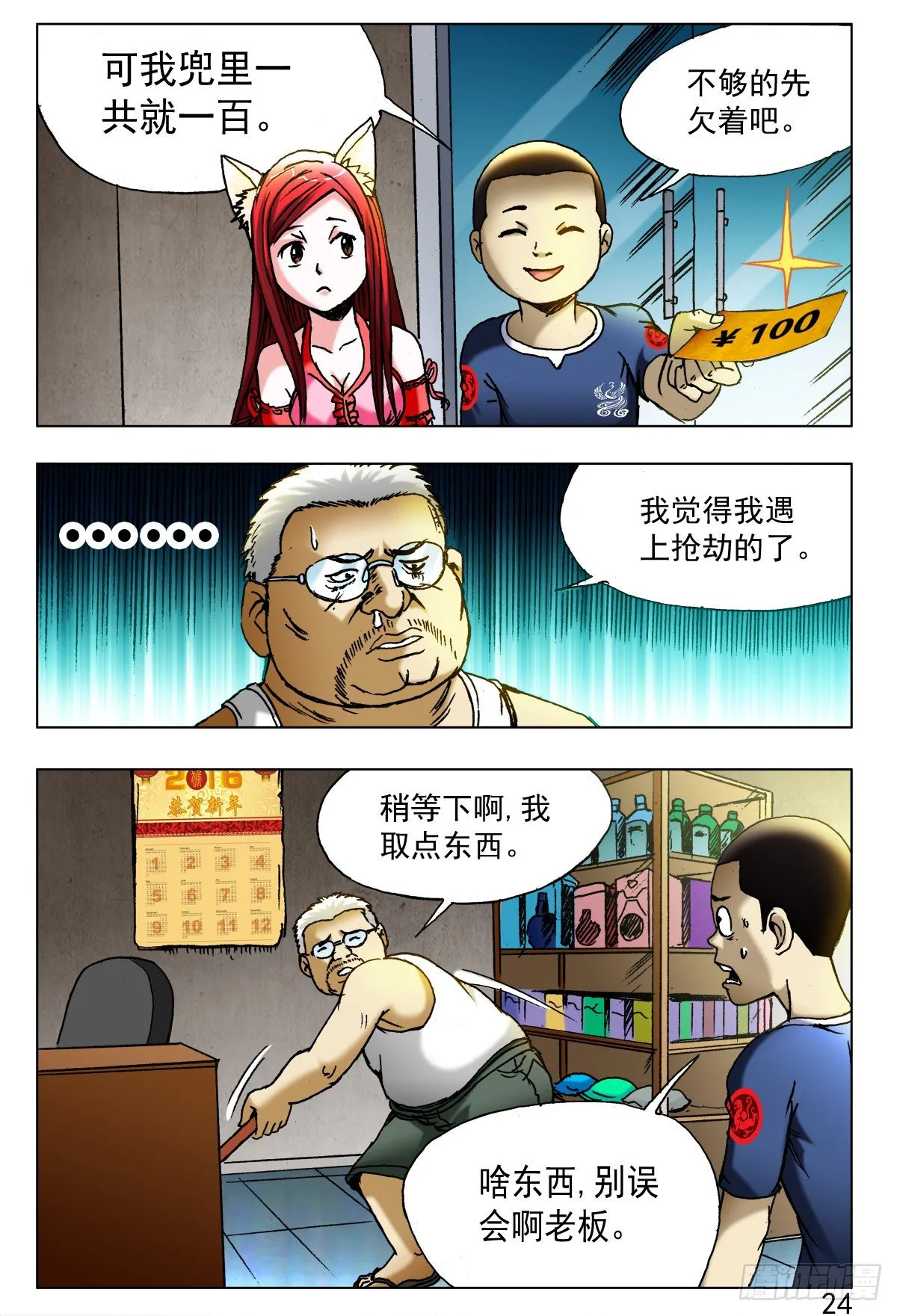 410 超市老板 第4页