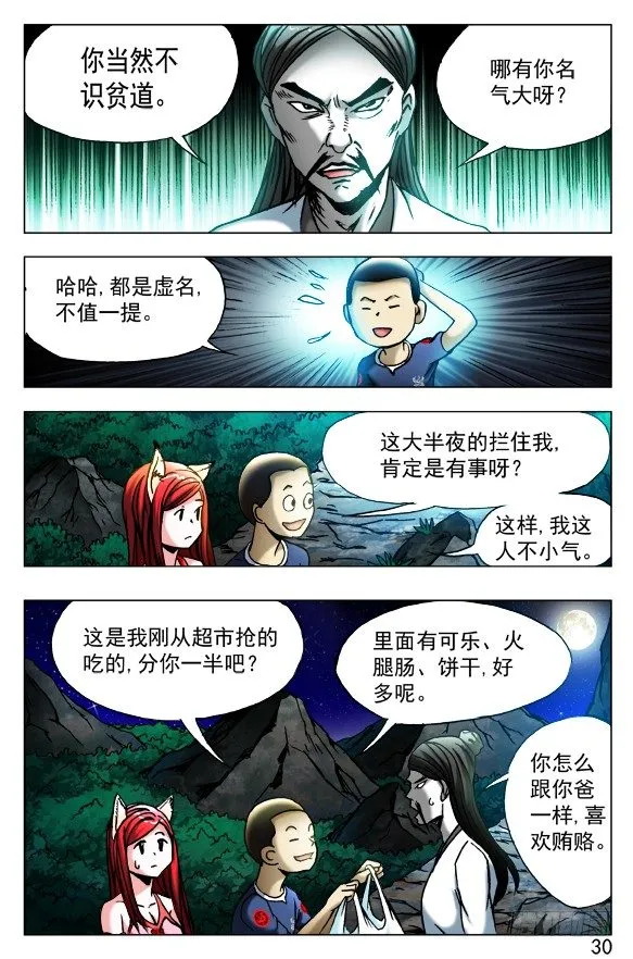 411 不共戴天 第2页