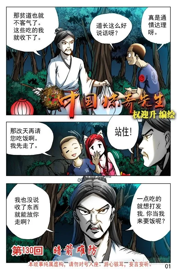 411 不共戴天 第3页