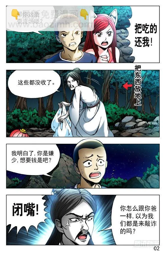 411 不共戴天 第4页