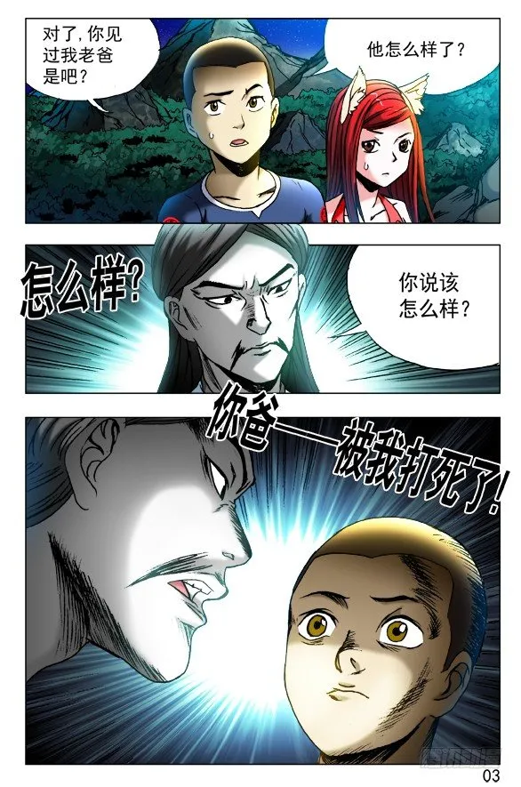 411 不共戴天 第5页