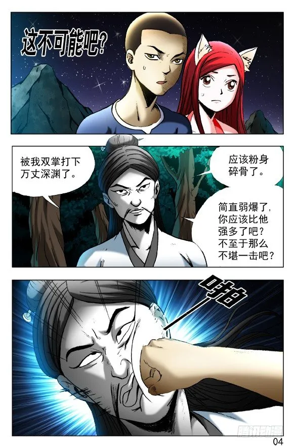 411 不共戴天 第6页