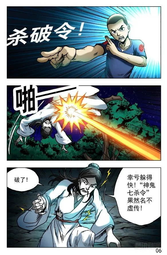411 不共戴天 第8页