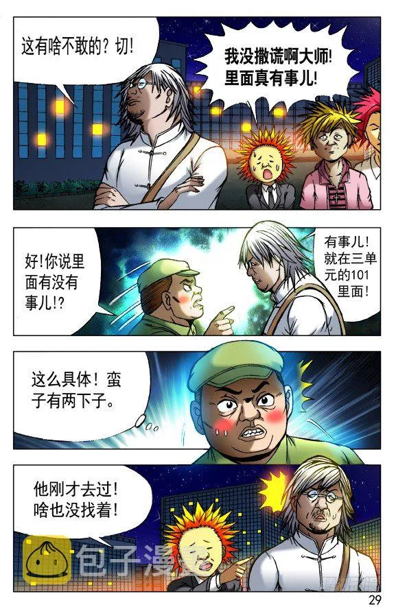 407 开天眼 第3页