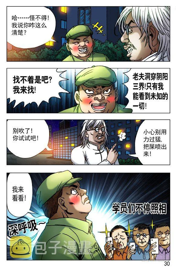 407 开天眼 第4页