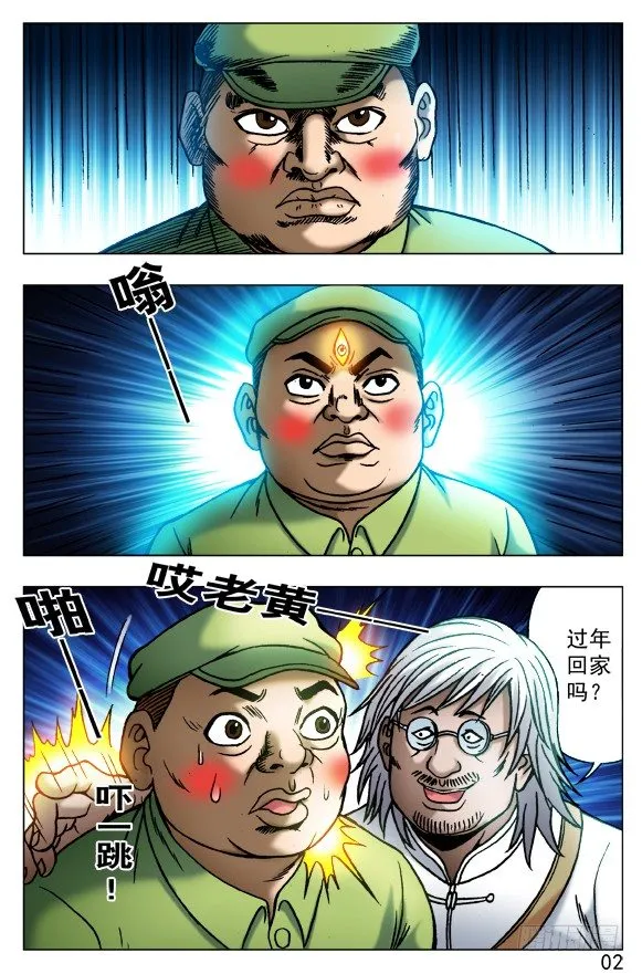 407 开天眼 第6页