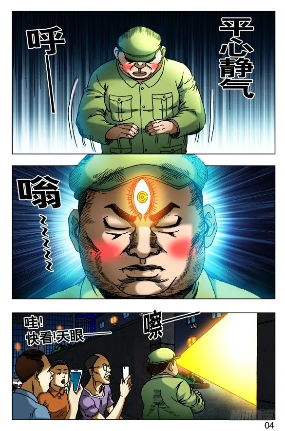 407 开天眼 第8页