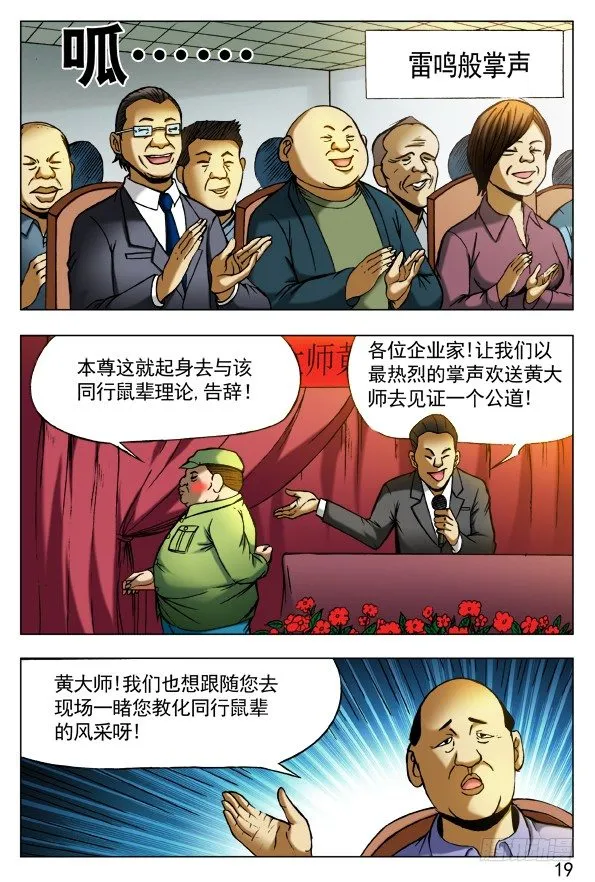 406 批斗大会 第1页