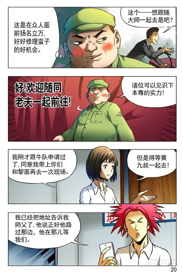 406 批斗大会 第2页