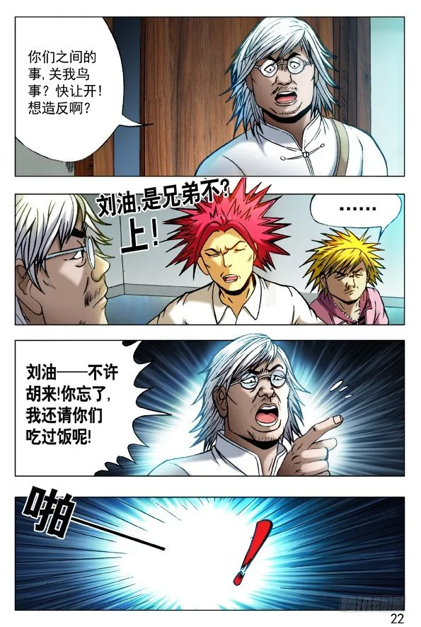 406 批斗大会 第4页