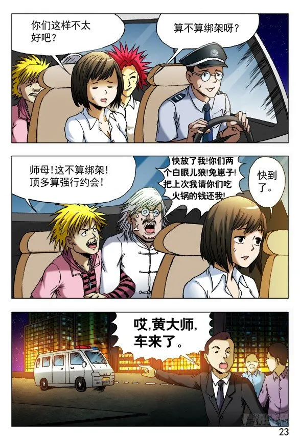 406 批斗大会 第5页