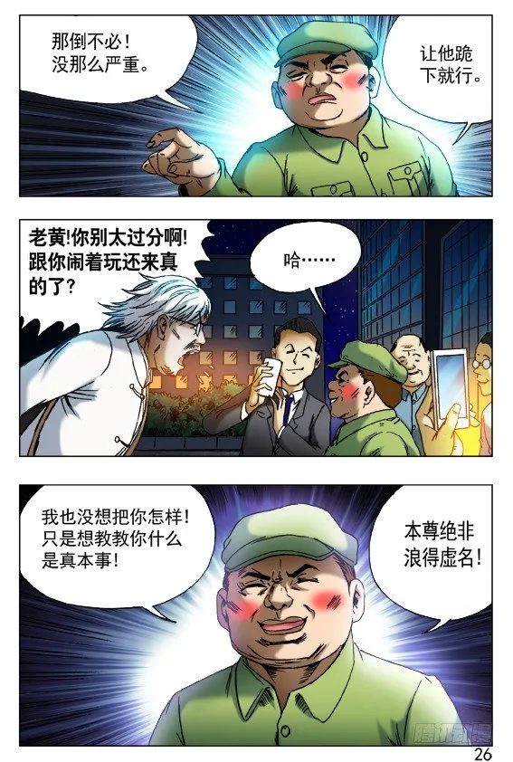 406 批斗大会 第8页