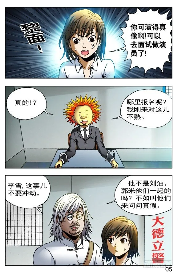 404 兄弟重逢 第3页