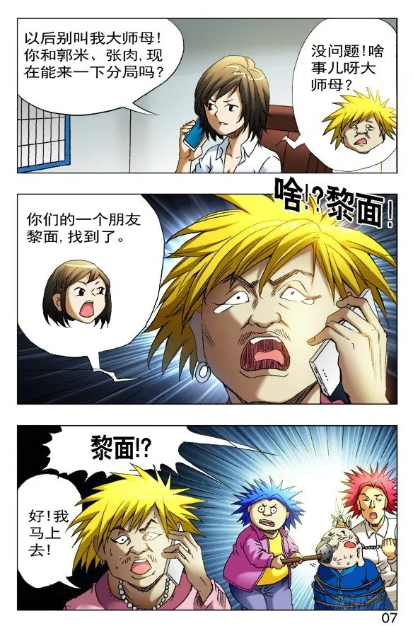 404 兄弟重逢 第5页