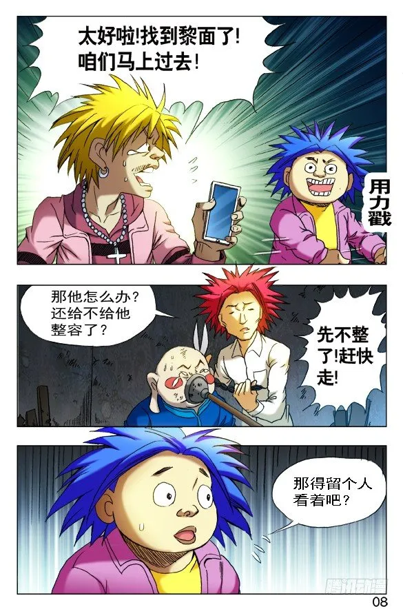 404 兄弟重逢 第6页