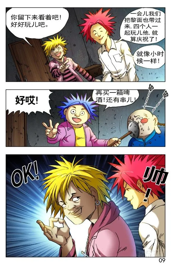 404 兄弟重逢 第7页