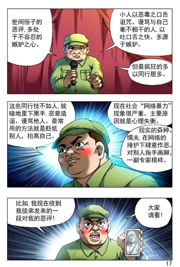 405 诋毁 第7页