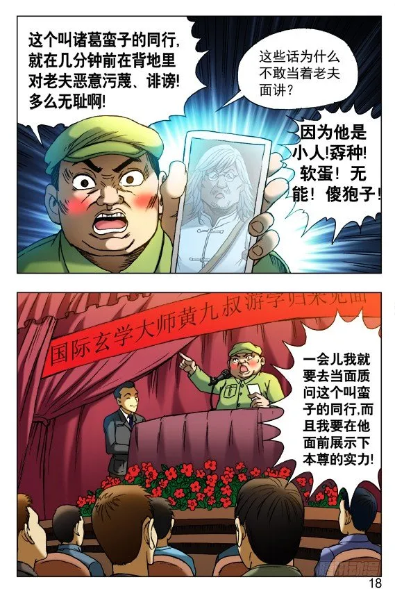405 诋毁 第8页