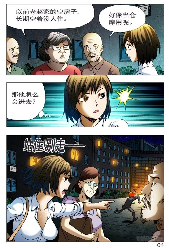 400 抓小偷 第4页