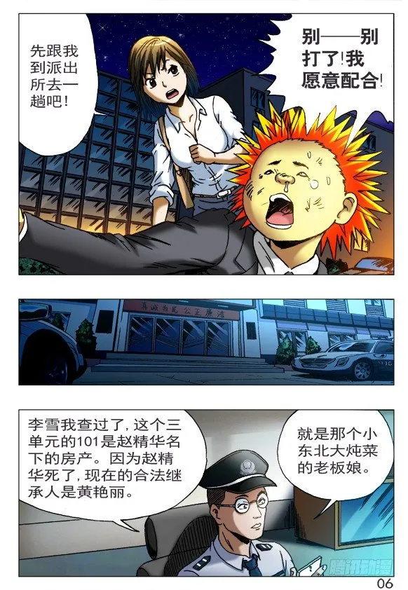 400 抓小偷 第6页