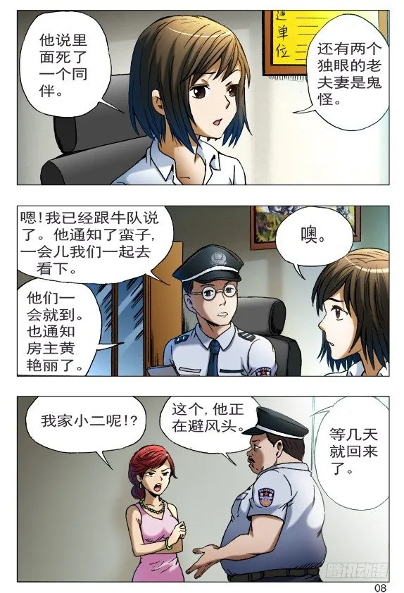 400 抓小偷 第8页