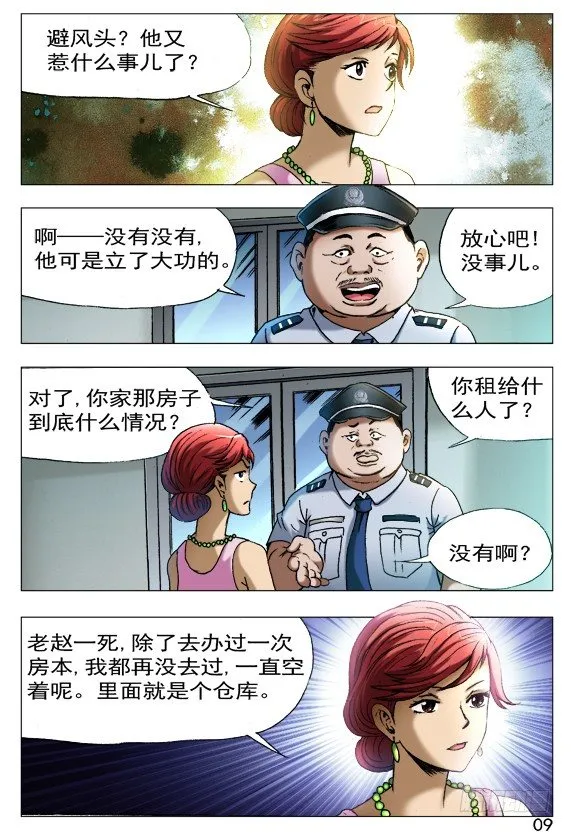 401 幸灾乐祸 第1页