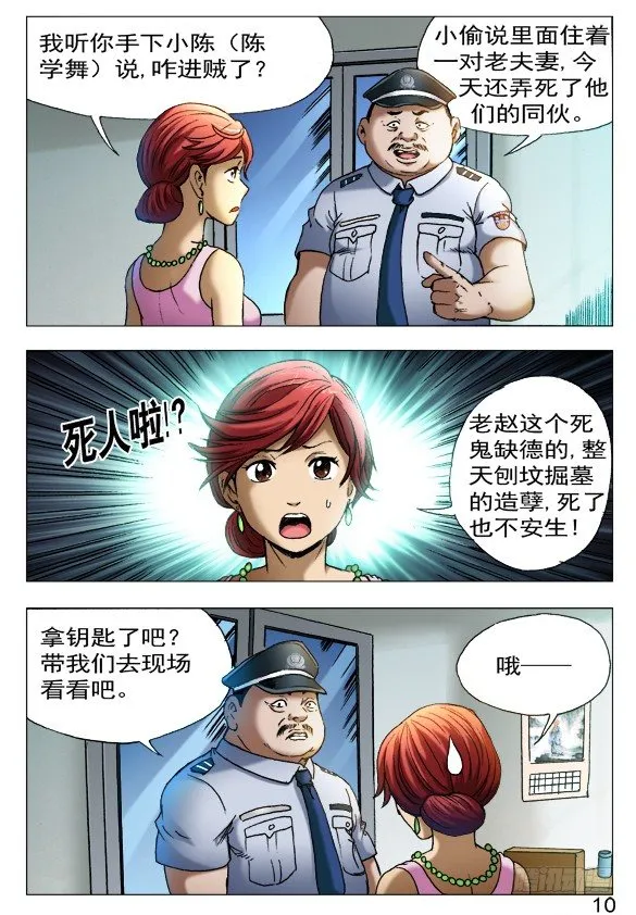 401 幸灾乐祸 第2页