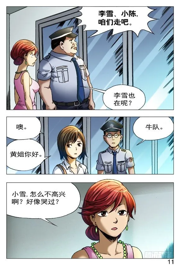 401 幸灾乐祸 第3页
