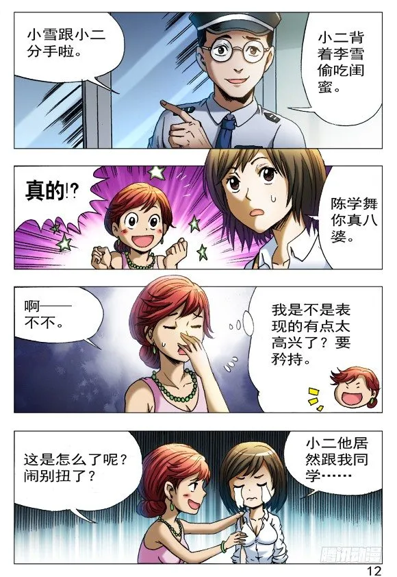 401 幸灾乐祸 第4页