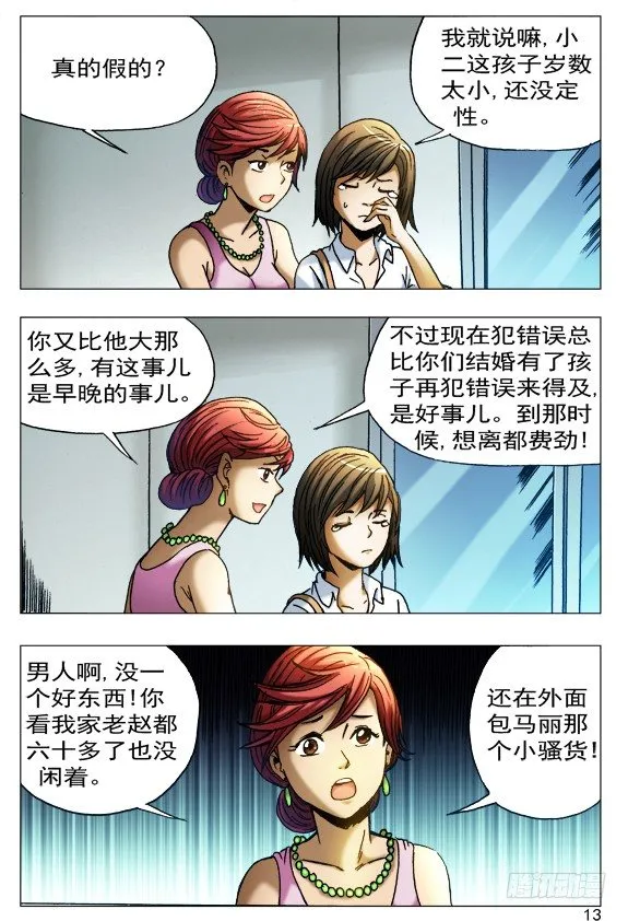 401 幸灾乐祸 第5页