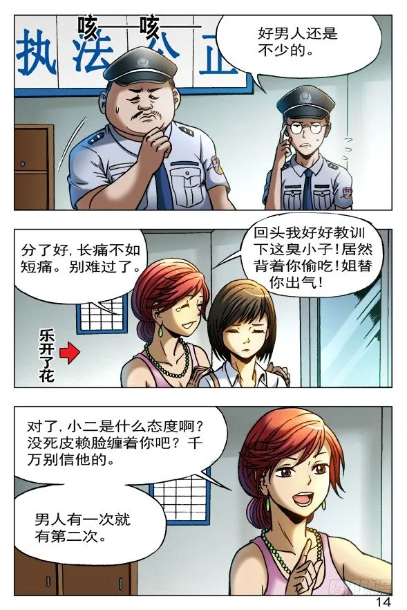 401 幸灾乐祸 第6页