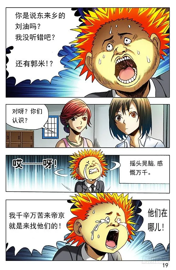 402 直奔现场 第3页