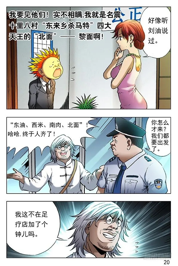 402 直奔现场 第4页