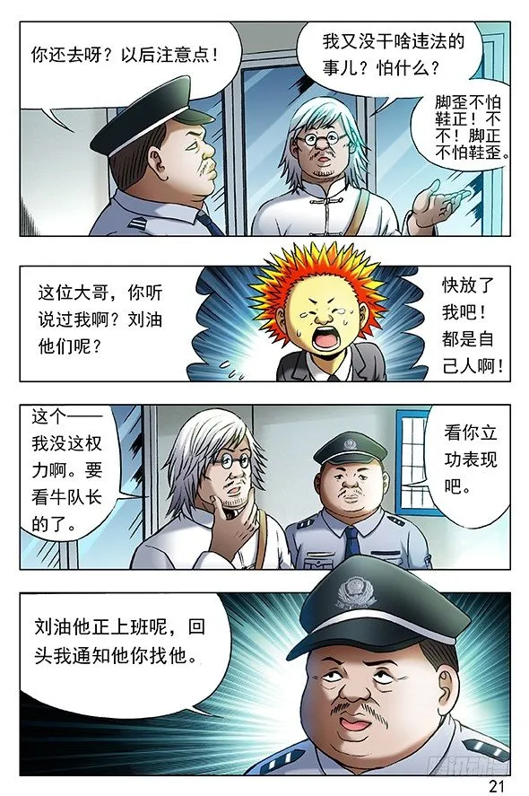 402 直奔现场 第5页