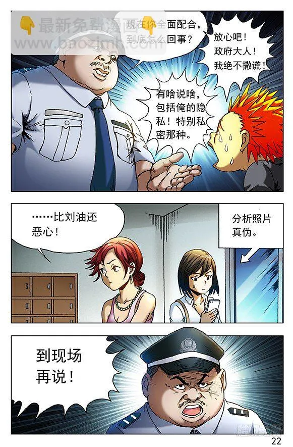402 直奔现场 第6页