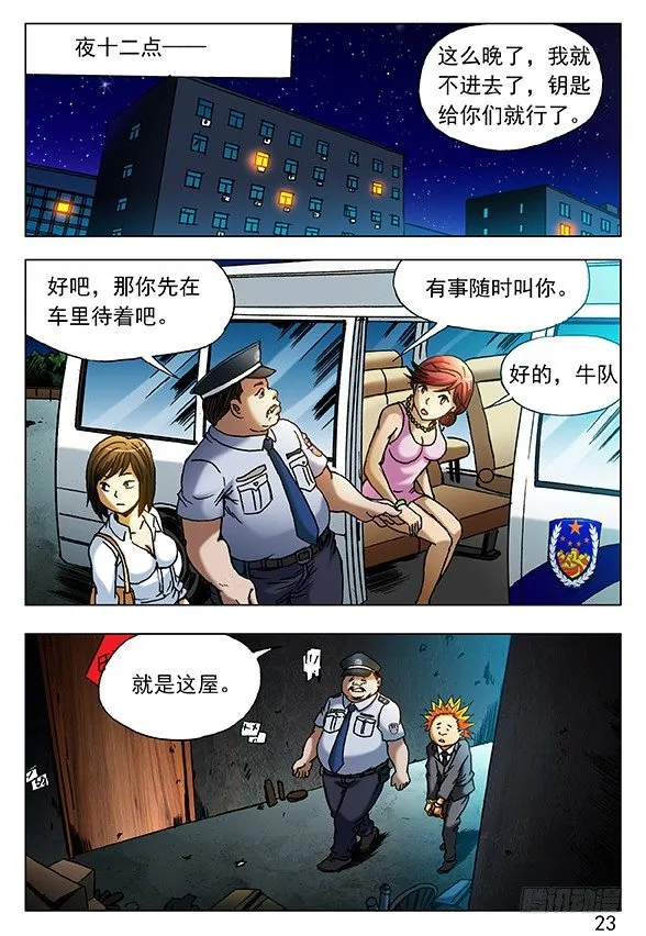 402 直奔现场 第7页