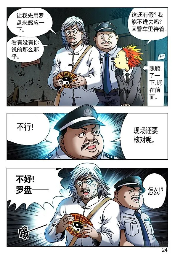 402 直奔现场 第8页